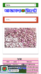 Mobile Screenshot of ajkersylhet.com